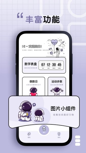 静静表盘软件 静静表盘app