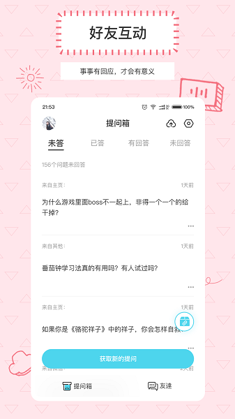 askbox提问箱安卓版