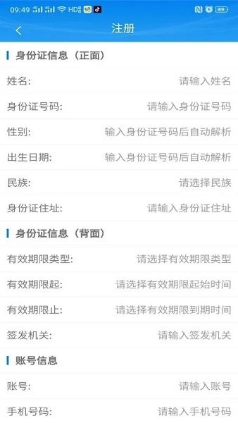 掌上注册通官方版安卓版