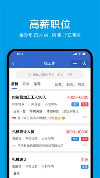 玉田快聘app 玉田快聘app下载