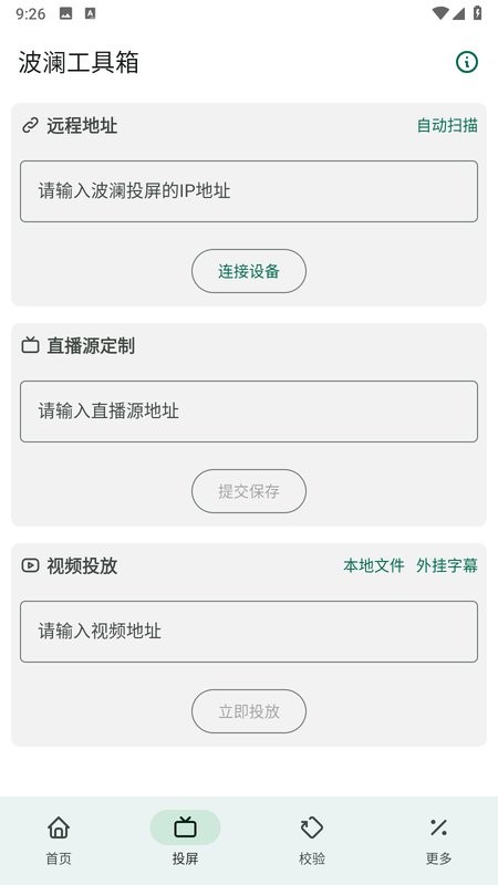 波澜工具箱最新版