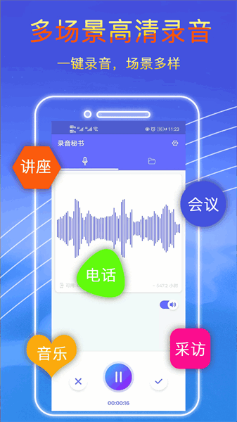 录音秘书下载