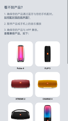 jbl connect app下载 jblconnect安卓版下载