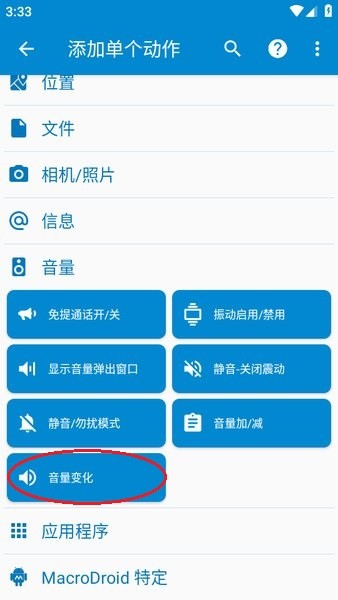 macrodroid官网下载 macrodroid中文破解