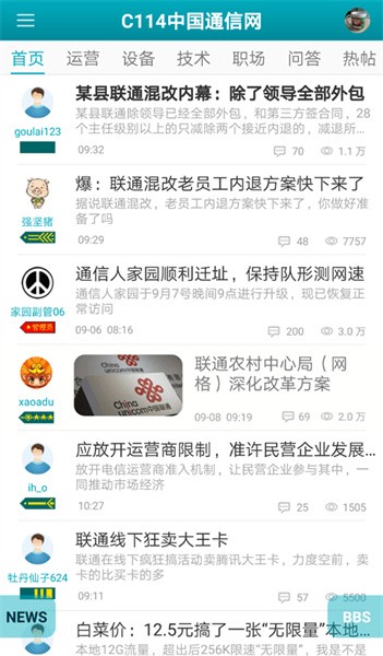 c114通信网 c114通信网app