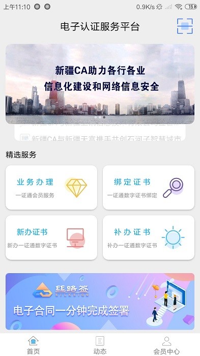 新疆政务通app手机版