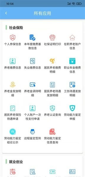 青岛人社app