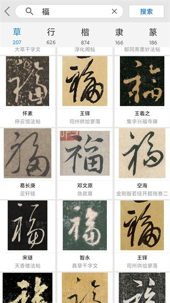 书法大观app下载