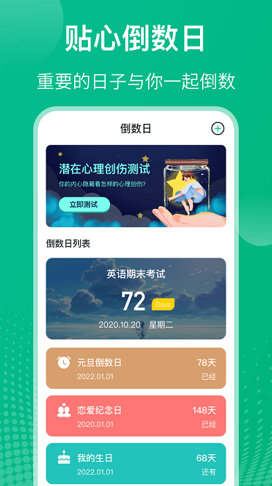 自律课程表app 自律课程表制作软件