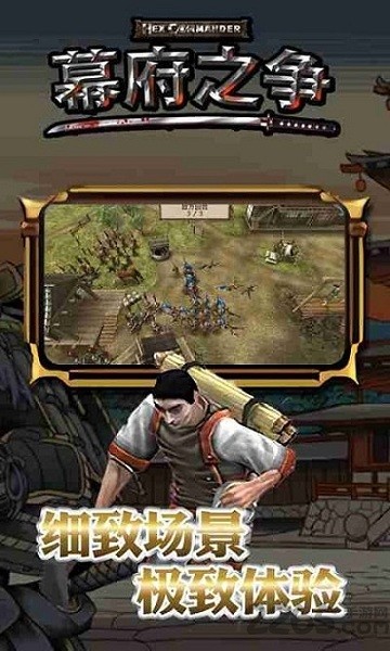 幕府之争游戏 幕府之争下载
