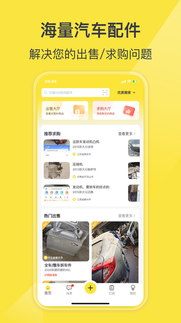 百智汽配平台 百智汽配app