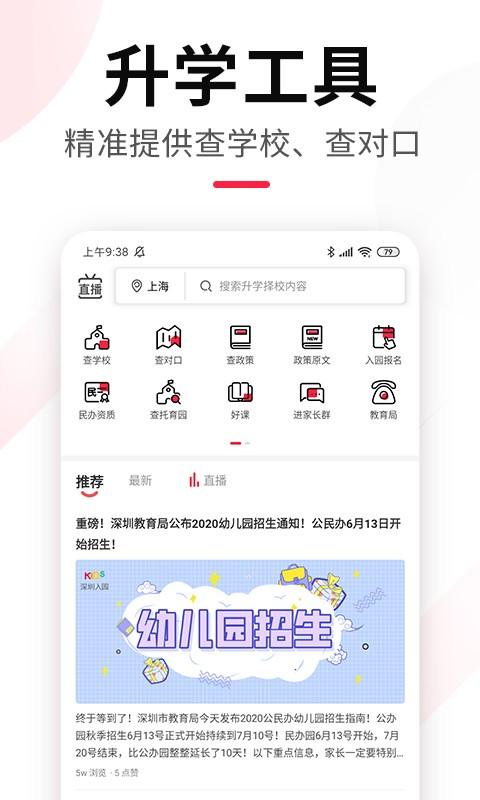 上哪学官方版 上哪学app