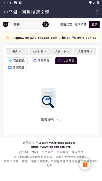小马盘搜索引擎 小马盘搜索app