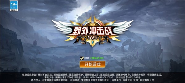 野外冲击战游戏