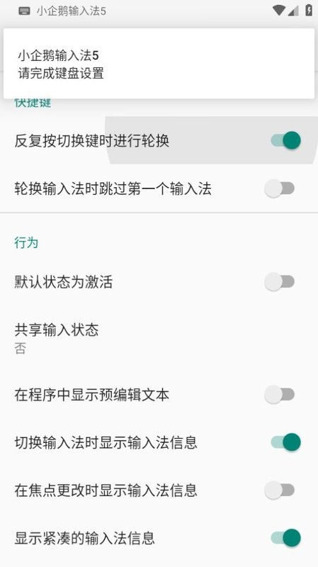 fxitx5企鹅输入法app