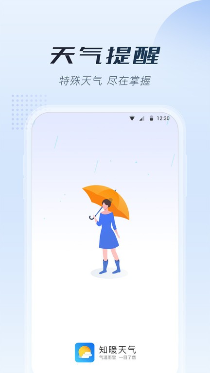 知暖天气app 知暖天气软件