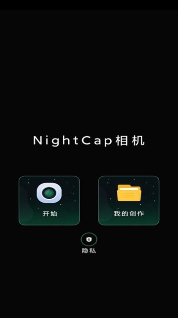 nightcap相机安卓版 nightcap相机app