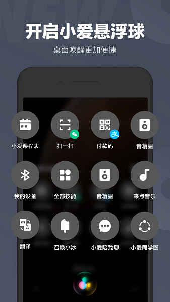小爱同学app下载安装