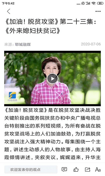 郓城融媒app下载安装