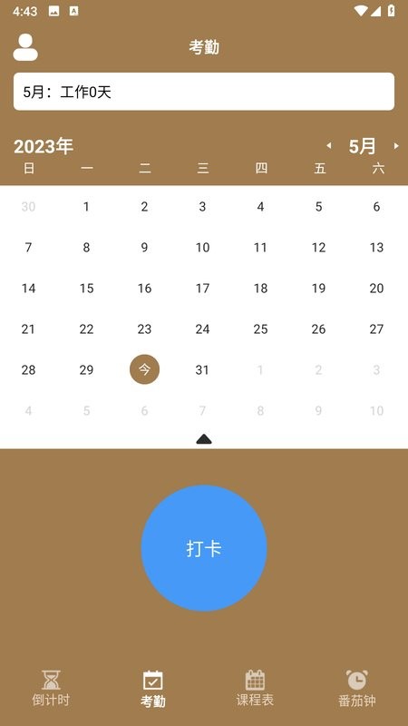 进度管理app