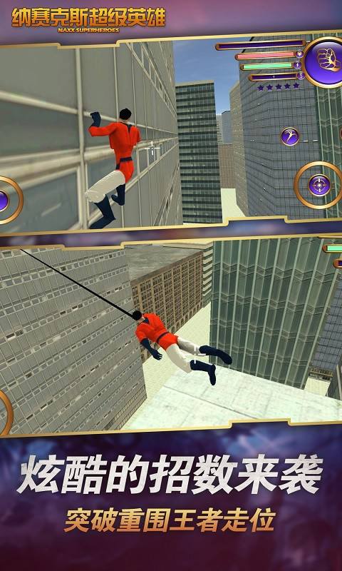 纳赛克斯超级英雄游戏