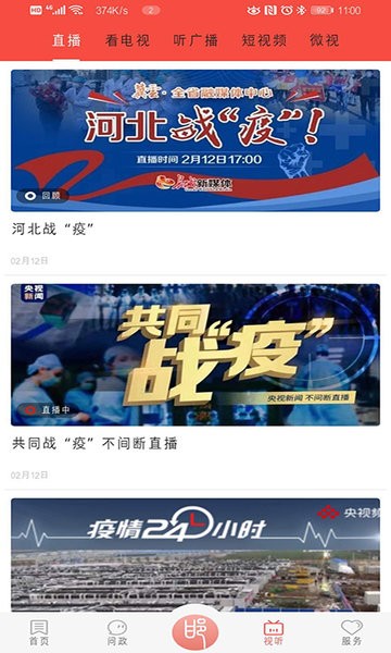 冀云邯郸app下载