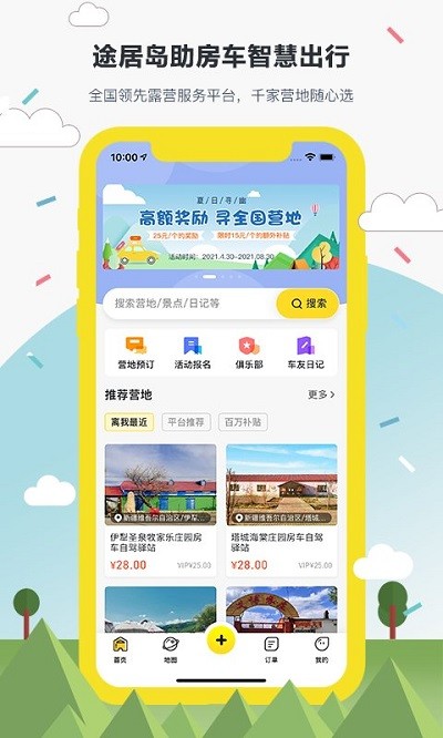 途居岛房车自驾露营地 途居岛app