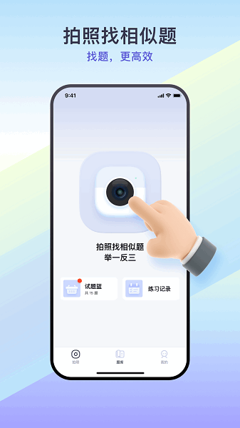 题有有软件(原找题宝) 题有有app