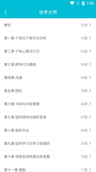 自考大师题库app 自考大师软件