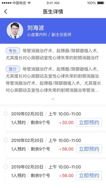 武大云医互联网医院 武大云医app