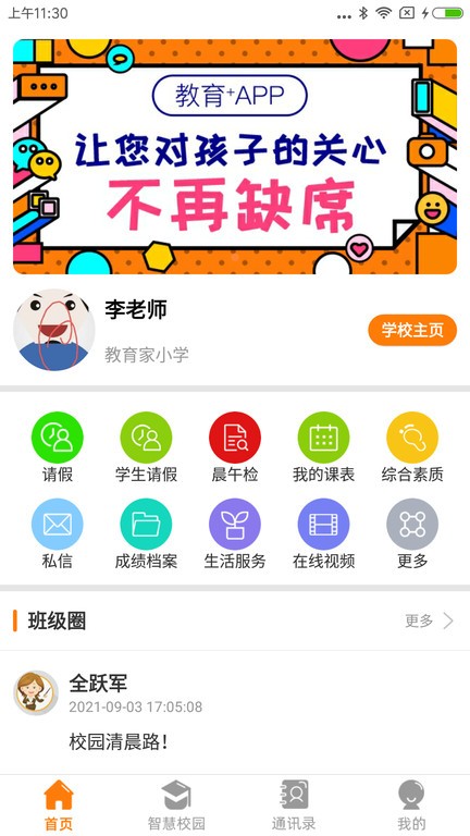 教育+客户端 教育+app