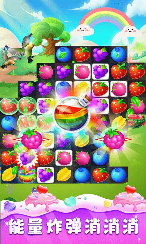 欢乐美味消消消手游下载 欢乐美味消消消下载