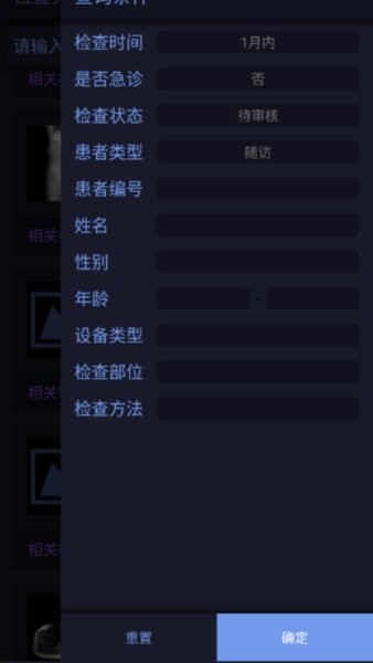 东软睿影软件下载