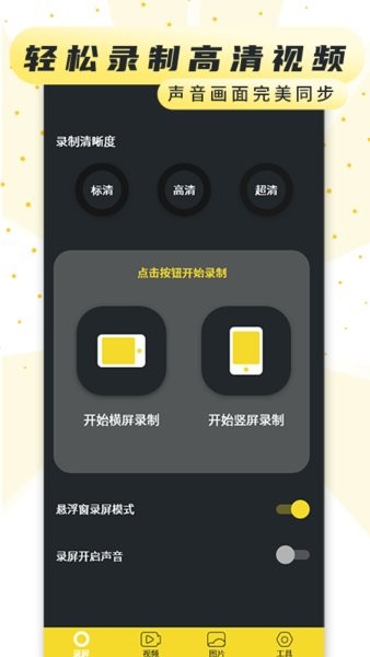 手机屏幕录制软件app 手机屏幕录制软件最新版