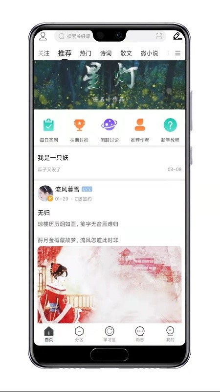 鸽文社app 鸽文社软件