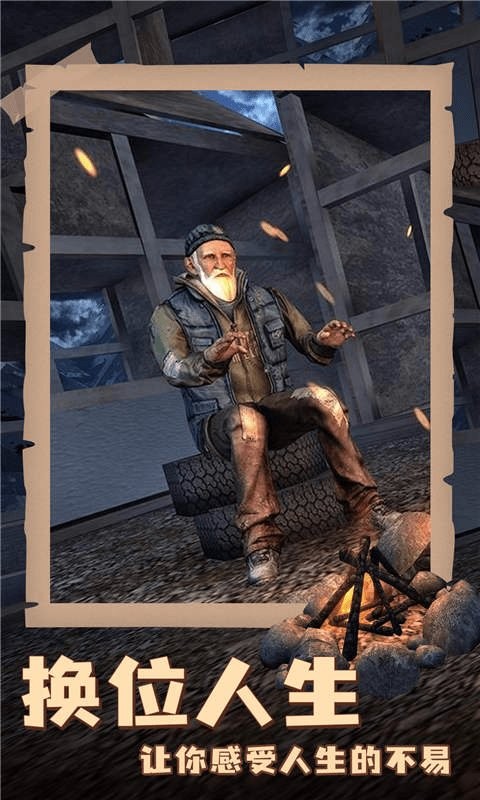 乞丐的逆袭人生游戏 乞丐的逆袭人生手游