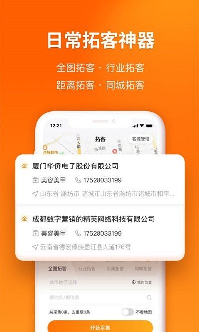 超级集客app