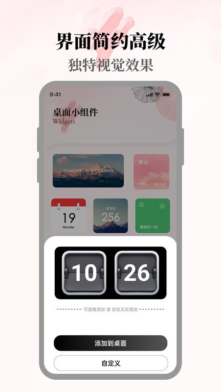 小组件美化精灵app