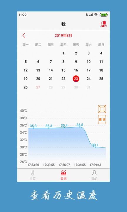 体温贴手机版 体温贴app