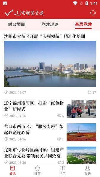 辽沈智慧党建app官方