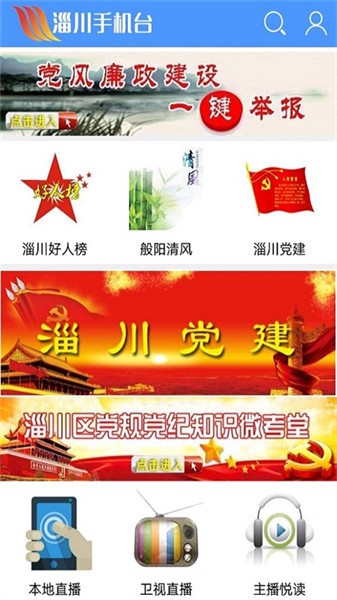 淄川融媒app下载安装	