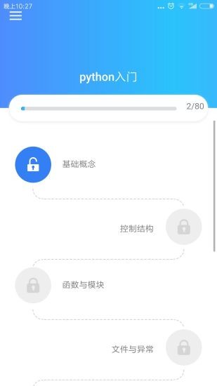 python教程下载app python教程软件下载