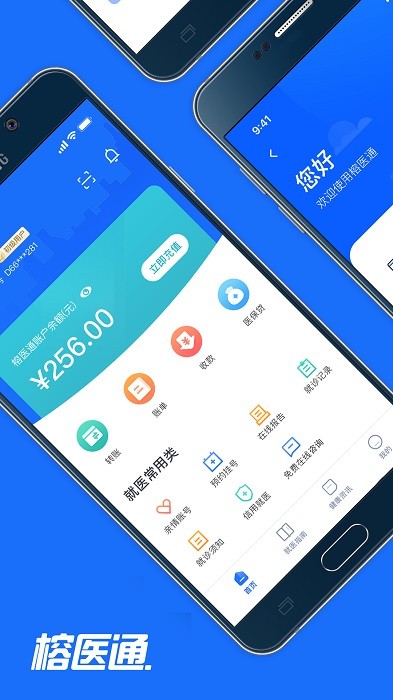 榕医通app最新版