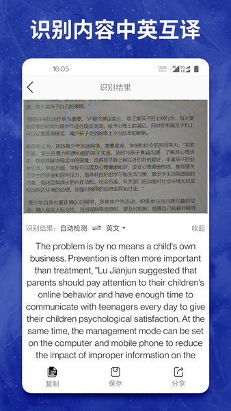 图片转文字大师手机版