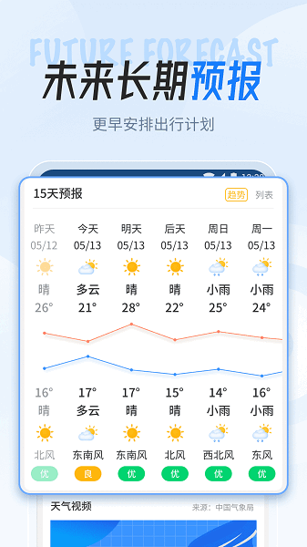立知天气app