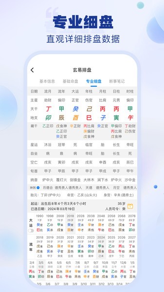 玄易排盘app