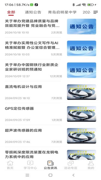 钢铁培训网远程培训平台 钢铁培训网手机版免费版