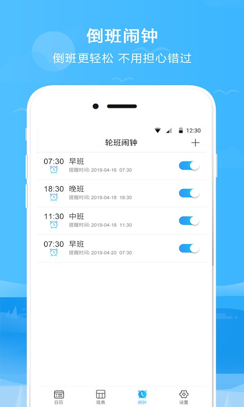 专业排班表app 专业排班表软件