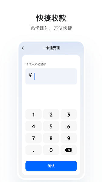 一卡通商户版 一卡通商户版app