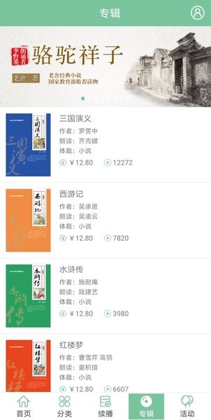 小荷听书有声读物平台 小荷听书app